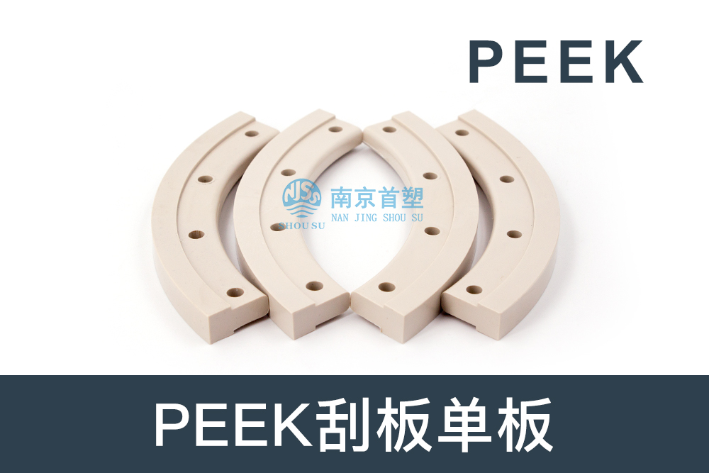 紡織機械行業用PEEK刮板單板 紡織機械行業用PEEK刮板單板