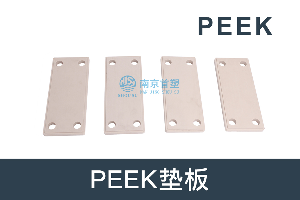 紡織機械行業用PEEK墊板 紡織機械行業用PEEK墊板