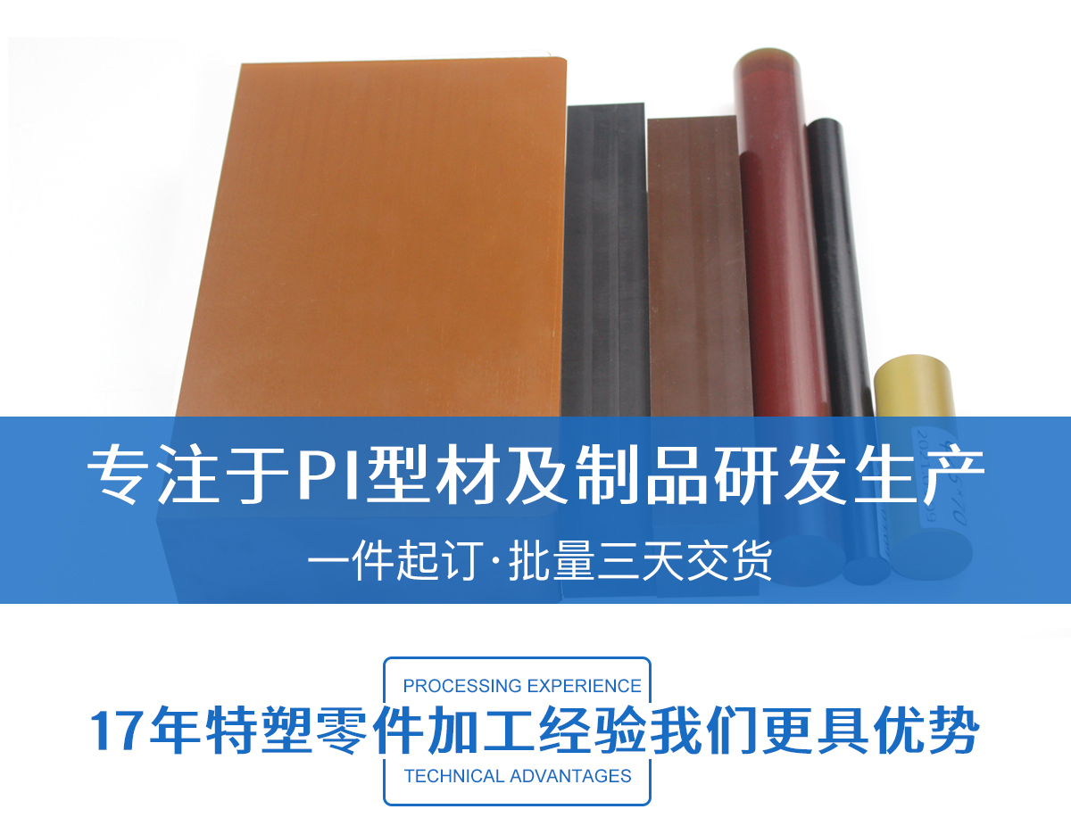 聚酰亞胺PI 聚酰亞胺PI