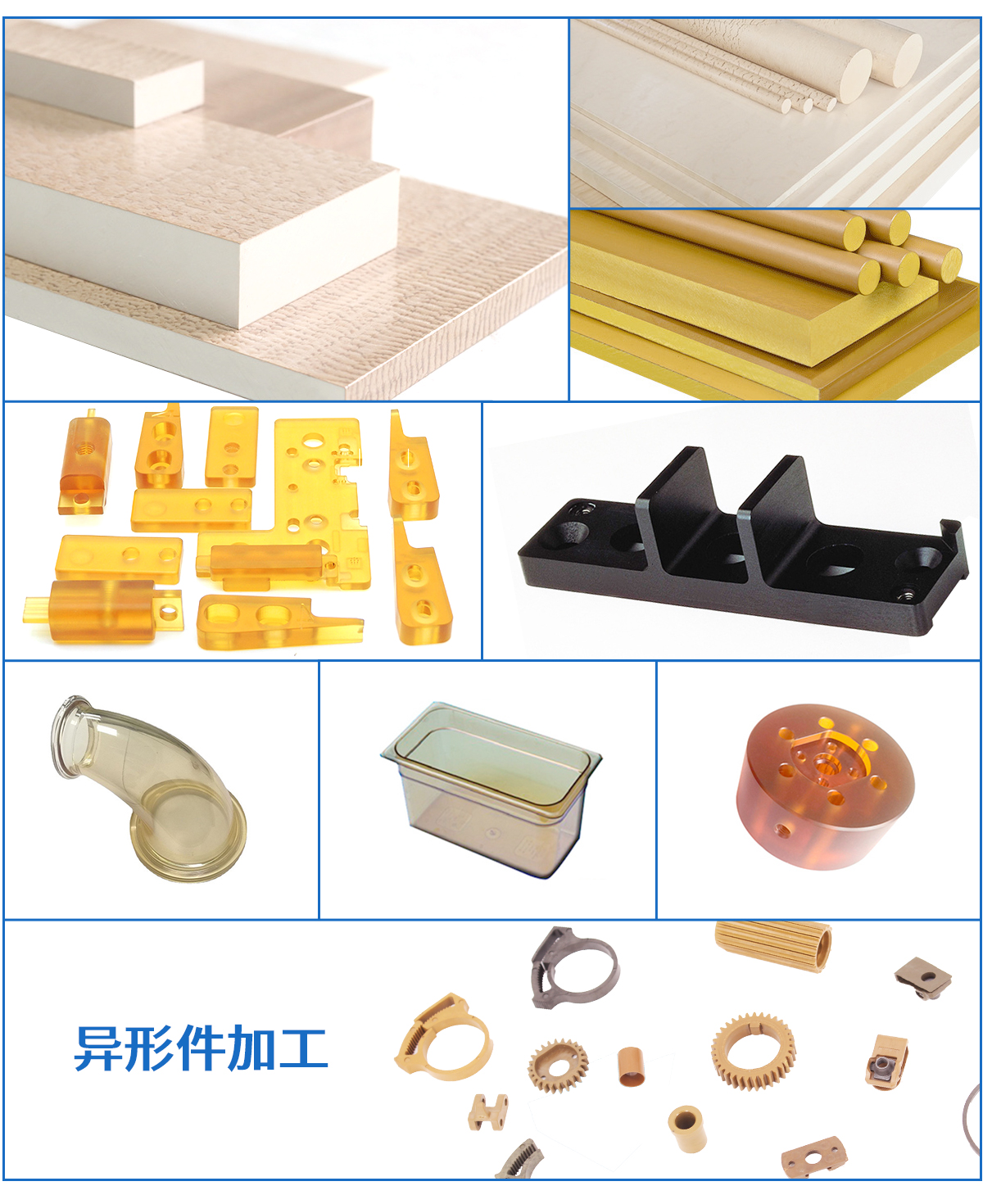 工程塑料 工程塑料